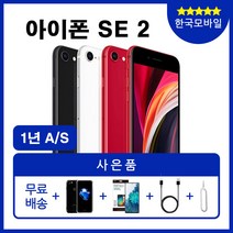 중고옵션 아이폰SE2 64G/128G/256G 중고폰 특S급/S급/B급/ 3사 호환가능 공기계, 04_랜덤빠른배송, 128GB