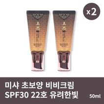 [본사정품] 1+1 미샤 초보양 비비크림 50ml 22호 유려한빛 2개 세트, 50ml × 2개
