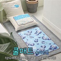 수퍼싱글 냉각매트 시원한침대패드 쿨링매트 1인용 여름용쿨매트 쿨메트 냉감매트 슈퍼 싱글 1인용쿨매트 침대여름매트 여름시원한매트 차가운 물매트 슈퍼싱글 쿨젤매트 쿨링매트