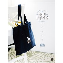 멘티의 감성 자수:프랑스 자수로 완성하는 나만의 소품, 황금시간