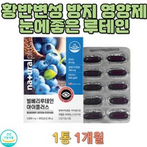 눈시림 눈흐릿 뿌옇게보일때 눈에좋은 루테인 비타민 운전 사무직 눈건강 눈흐림 눈물 안구건조 침침 눈에좋은 비타민A 바타민E 홈쇼핑 직수입 마리골드꽃 지아잔틴
