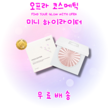 오프라 미니 하이라이터 190179, 필로우 토크