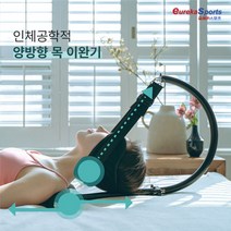 목 경추 목이완기 목견인기 목스트레칭 경추운동 목교정 넥힐링, 1개