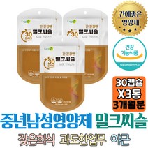 식약처인증 간건강 보조제 밀크시슬 실리마린 영양제 산화아연 셀레늄 면역기능 잦은회식 몸이피곤할때 50대 60대 아빠 엄마 생일선물 군인 스님 필수 보조제 개선제