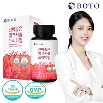 [보뚜]간에 좋은 밀크씨슬 프리미엄 150정(5개월분)