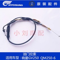 KR모터스 미라쥬250 스로틀 라인 케이블, 스로틀 케이블, 1개