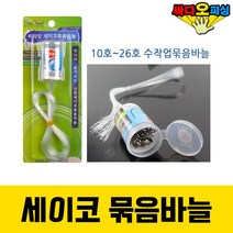 (싸다오피싱) 세이코묶음바늘 원투묶음바늘