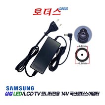 삼성S27B240B LS27C230BSC/CR LS27C750PSA/KR LS27B350 S27B350H LS27B370HSA/CR모니터용14V 2.86A 국산어댑터(파워코드포함), 1개, 어댑터