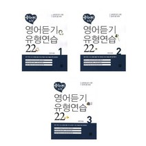 중학생을 위한 영어듣기 유형연습 22 (1~3) / 디딤돌, 2-중학생을 위한 영어듣기 유형연습 22 2