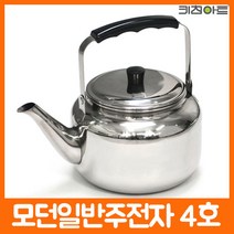 키친아트 주전자 모던 일반 스테인레스 주전자 4호 주전자/일반주전자/모던주전자/스텐주전자/물끓이기/보리차/옥수수수염차, 본상품선택