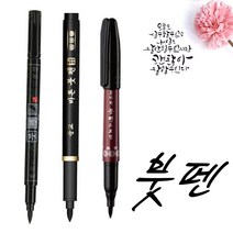 실속형 붓펜(12개입)-붓펜 붓글씨 한자연습 브러쉬펜 물붓펜 미술 캘리그라피 공예 손글씨 방명록 만들기재료, 모나미 드로잉붓펜, 12자루(1타스)