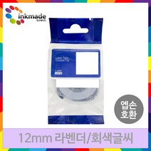 엡손 호환 라벨 테이프 OK200 OK300 OK320 OK497 OK500P OK600P OK700 OK720 OK900P 라벨테이프, 12mm_SW12VH(라벤더/회색글씨)
