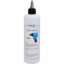 도쿠 에어공구전용윤활유 T-500 500mL (1EA)산업안전 접착 윤활 오일 구리스 산업용구리스 도쿠 공구, 본상품