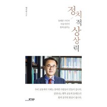 밀크북 정치적 상상력 동대문 구민과 서울시민이 함께 꿈꾸는, 도서