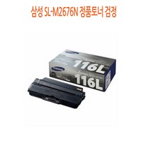 삼성 SL-M2676N 정품토너 검정 삼성정품토너/삼성프린터소모품/삼성토너/프린터정품토너/정품토너싸게파는곳, 단일 수량