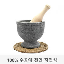 천연 돌절구 절구통 국산 수공예