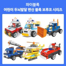 블럭 무선 조종 변신 자동차 장난감 유아 어린이 크리스마스 선물, 04.보보 변신 경찰차