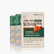 무료배송★뉴트리가든 밀크시슬 파워 900mg 30t, 1개, 상세페이지 참조