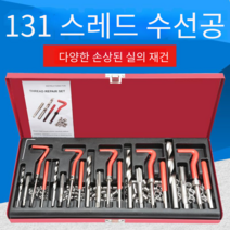 자동차 스레드 탭 태핑 헨리 코일 플러그 탭 나사 산, 88개 스레드 수리 키트