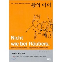 왕의 아이:구원 그 놀라운 축복 이후에 시작된 모험, DMI