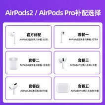 블루투스이어폰 사과아이폰 AIRPODS2 외짝 아주 새롭운 깁다 배합 AIRPODSPRO 3대 충전 창 2754452620, 화이트, 패키지 4