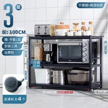 오븐 봉선반 스테인리스 스틸 찬장 가설하다 레이어드 주방 키친 놓다 잼만들기솥 전자레인지 홀더 가정용, 1, 블랙 -울타리 타입 삼층 100 롱-