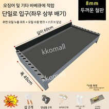 호떡기계 철판구이 떡볶이판 장사 상업용 호떡 철판요리 떡볶이 업소용, 60x45x20x두께0.8cm+스토브없음