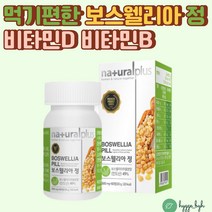 인도산 보스웰리아 먹기편한 정 캡슐 추출 분말 60정 홈쇼핑 직구 추천 효능 50대 60대 70대 80대 중년 중년 여성 남성 건강식품 부모님 할머니 할아버지 선물 어버이날