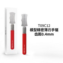 GALAXY T09C06 13 정밀 0.2mm 얇은 대형 핸드 크래프트 톱 오목한 커브 블레이드 포함 건담 취미 도구 교체, [03] C12 groove type