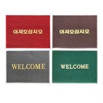 현관 골드 글귀 쿠션매트 12T 900x1200mm 웰컴, 어서오십시오 회색