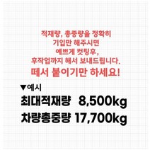 화물차 최대적재량 차량총중량 스티커, 검정색 글자(바탕없음!!), 45X14, 1개