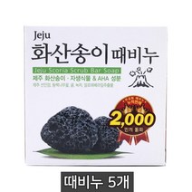 지성피부 가드름완화 화산송이 때비누 5개 등드름 샤워때비누 때제거