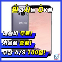 삼성 갤럭시S8+ 중고폰 공기계 중고 3사호환 무약정, 그레이, 64GB, 갤럭시S8+ 64G A등급