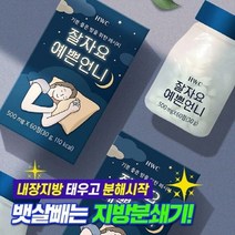 HWC 잘자요 예쁜언니 행사 3+1/6+2 수면다이어트 꿀잠다이어트 수면감량 타트체리 레몬밤 캐모마일 감태 여성콜라겐 500mg X 60정, 2박스(4주분)