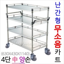 루미카 무소음-스텐4단 중형양손-난간형, (옵션3)라.뒷면보강재-스텐판추가O
