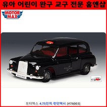 완성모형차 런던택시 어린이선물 어린이집장난감 장식기능