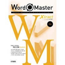 워드 마스터 Word Master 수능 xtract 이투스 (어학)