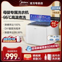 미니세탁기 소형세탁기 원룸세탁기 수건 속옷 Midea 컬러 스크린 2KG 아기 전용 소형 세탁기 고온 살균 완전 자동 미니 청소 기계, [03] 아이스솔트블루1KG