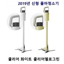플러스마이너스제로 무선 청소기 2019년 최신형 XJC-C030 관부가세포함가 돼지코 증정 프리볼트, 옐로우 그린