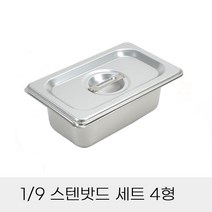 업소 식당 사각형 스테인레스 반찬통 야외부페음식통 병원 호텔 급식김치통