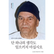 단 하나의 생각도 일으키지 마십시오:빠빠지와의 삿상, 슈리크리슈나다스아쉬람