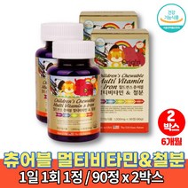 키즈 학생 청소년 종합 멀티 비타민 츄어블 젤리 사탕 캔디 간식 아이 성장 유아 아연 아이들 애기 영양제 아기 미네랄 철분, 2박스