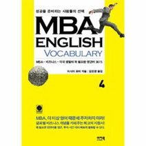MBA ENGLISH 4 성공을 준비하는 사람들의 노랑 C, 상품명