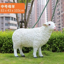양모형 양인형 양장식 양 동물 모형 야외 정원 풍경 양조각 염소 안뜰 잔디 장식 장식품, D 타입 중형