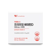 스위스 원료 비타민D 영양제 학생 직장인 자외선 청소년비타민 직장인선물 20대 30대 비타민디 햇빛 뼈건강