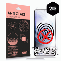갤럭시노트9 종이질감필름 2매, 갤럭시 A73