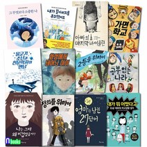 아름다운사람들/초등 중학년-고학년 3-6학년 필독서 세트전12권/3-4학년국어개정교과연계필독서+