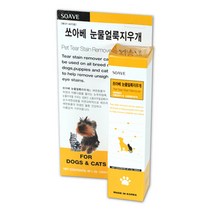 두바이_미니샵_쏘아베 눈물얼룩지우개 강아지 세정제 감염예방 반려동물용품 안구 관리 건강 애견++mingpin*, #합리적선택++
