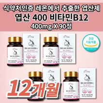 레몬 엽산 400mg 비타민B12 정 성인남녀 예비 남편 남자 부부 임산부 아내 와이프 임신 준비 계획 초기 임신전 출산 전 후 산모 수유시기 수유부 선물 엽산 영양제 90정, 4개