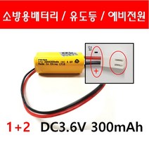 소방 예비전원 DC 3.6V 1+2 3AAA 300mAh PORESO 수신기 비상구 유도등 소방배터리 제이앤에스테크 포레소 LND 와우글로컴, 2핀 2타입 빨검